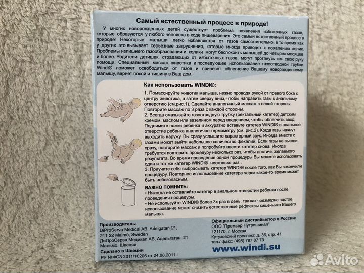 Трубка газоотводная для новорожденных Windi