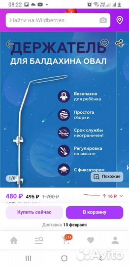 Балдахин и держатель