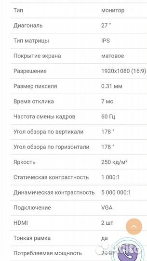 Монитор для компьютера 27 дюйма