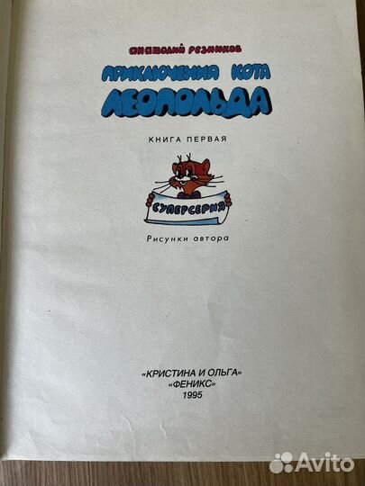 Приключения кота Леопольда, супер серия, 1995 г