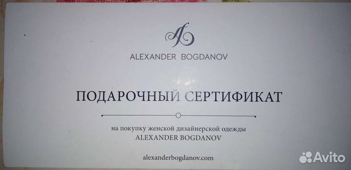 Подарочный сертификат