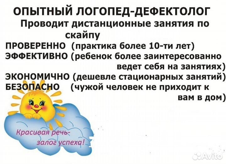 Логопед-дефектолог