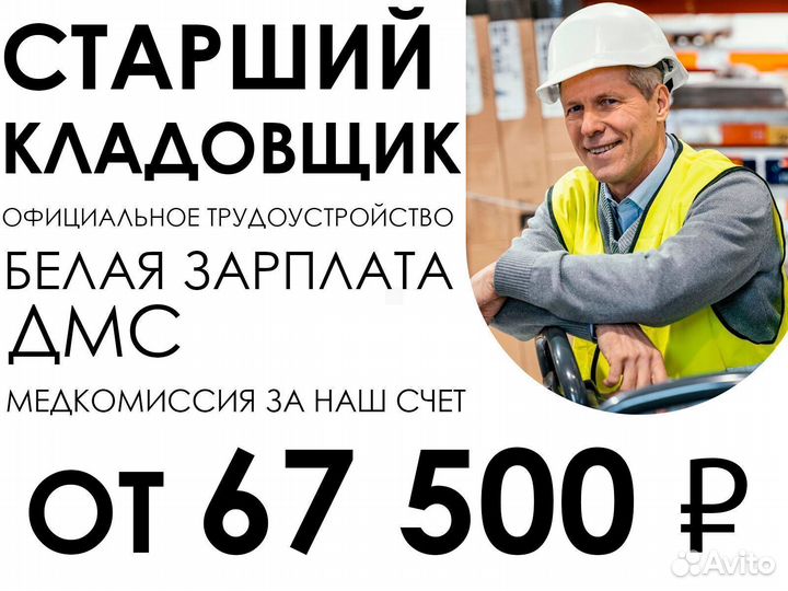 Старший кладовщик