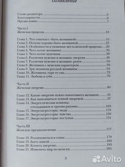 Книга О.Валяевой Предназначение быть женщиной.Торг
