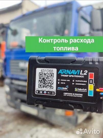 Глонасс/GPS контроль топлива