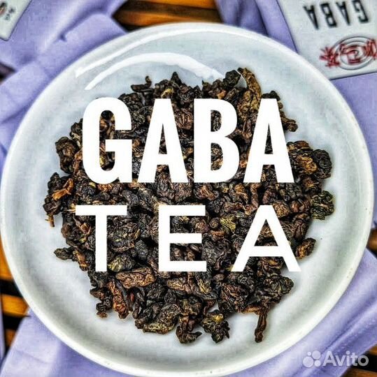 Габа Улун Топовый Китайский Чай