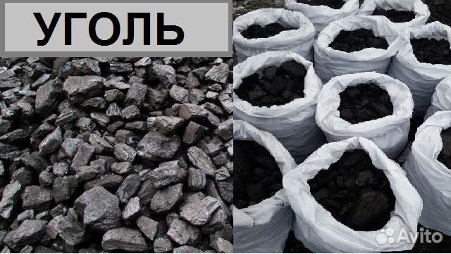Уголь в Мешках Дпк