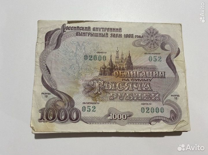 Облигации 1992 года