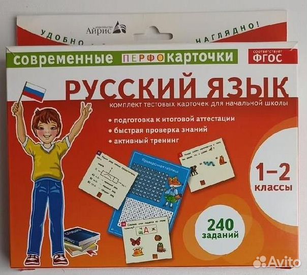 Учебные карточки Айрис-пресс для детей