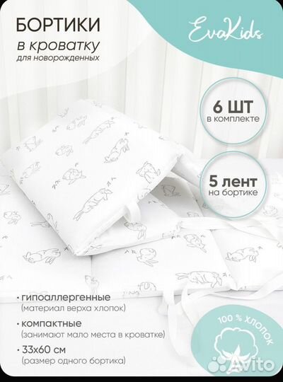 Бортики в кроватку новые