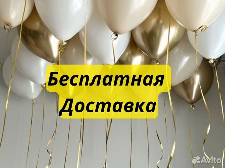 Воздушные шары Гелиевые Шары Воздушные шарики