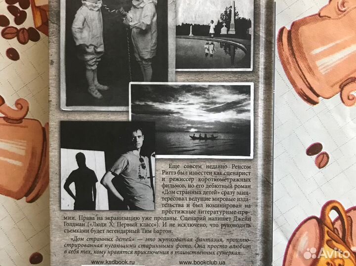 Книга «Дом странных детей»