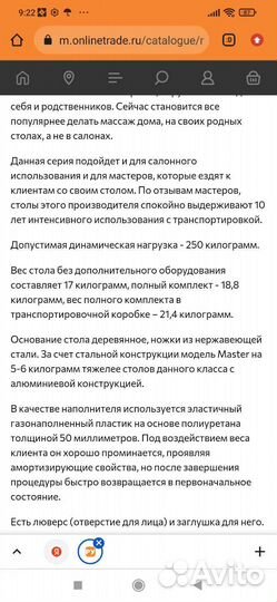 Массажный стол us medica