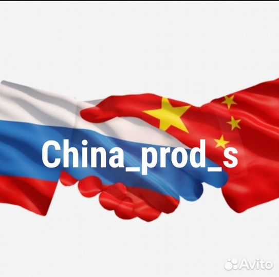 Товары из Китая