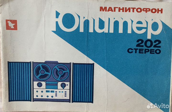 Катушечный магнитофон