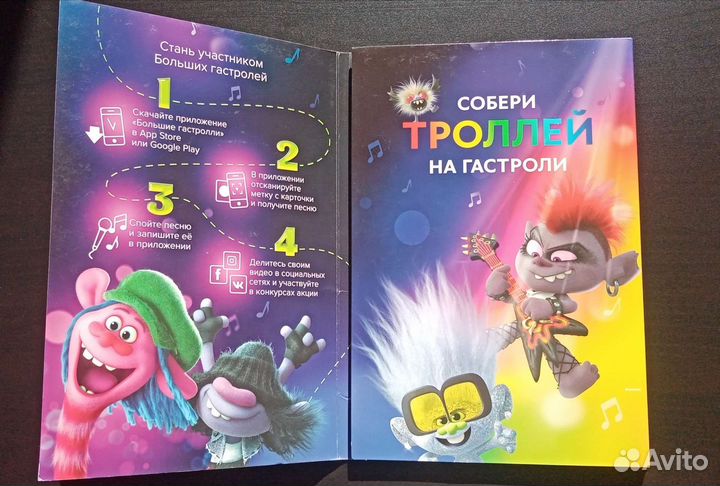 Тролли. Мировой тур. Большие Гастролли