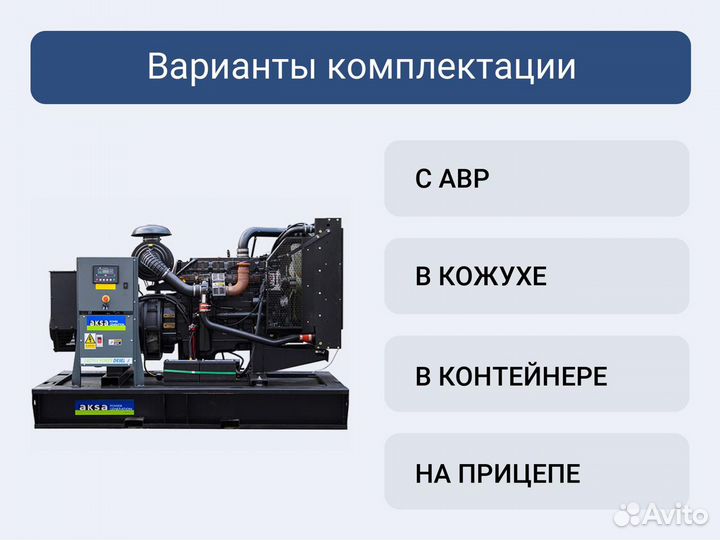 Дизельный генератор Aksa APD440P