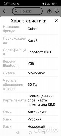 Смартфон Cobot x30 бу