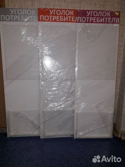 Уголок потребителя