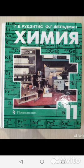 Учебник химия 11 кл