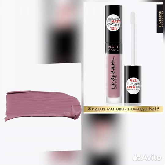 Жидкая матовая помада для губ eveline 19 тон
