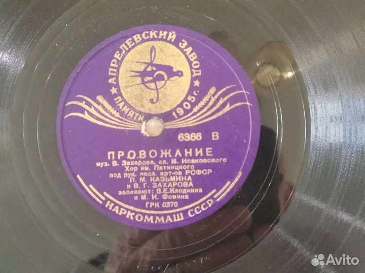 Грампластинки 30-50 -х годов