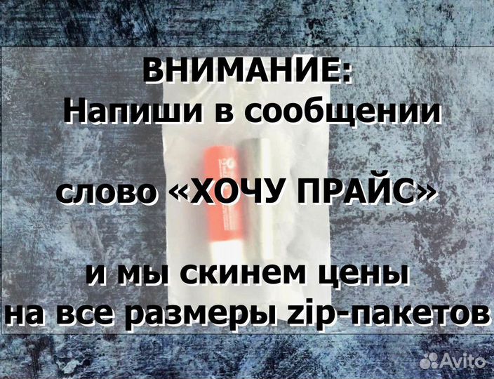 Пакеты слайдеры ZIP loсk (зип-лок) с бегунком. опт