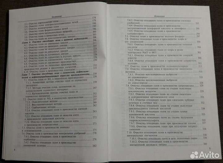 Тимонин А.С. Инж.-экологический справочник, том 1