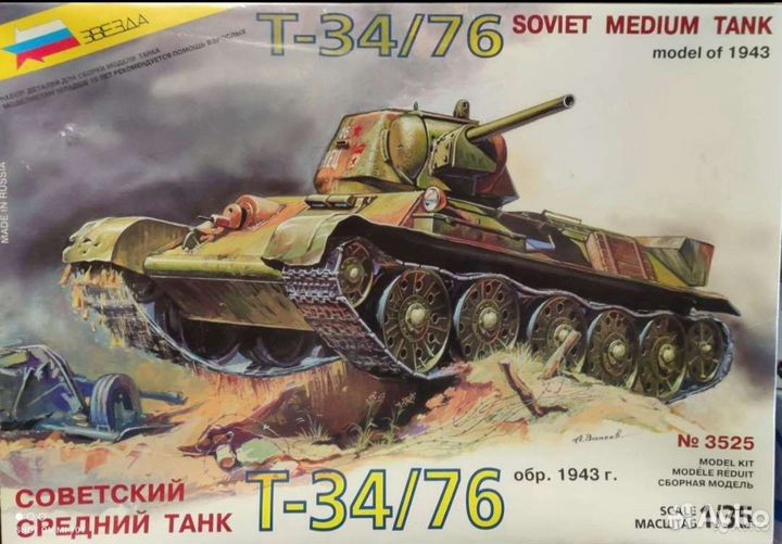 Модели военной техники в масштабе 1:35