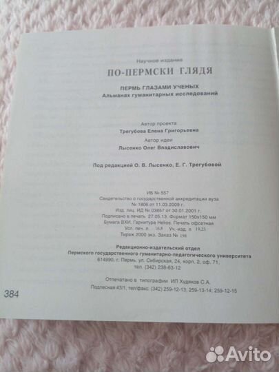 По-пермски глядя альманах 2013 г