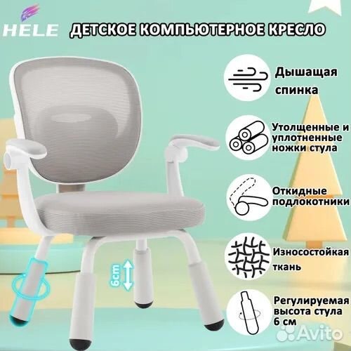 Детское компьютерное кресло