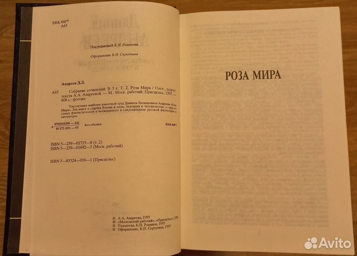 Книга Даниил Андреев 