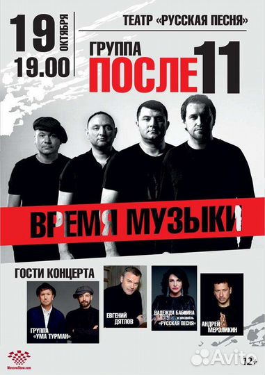 Время музыки