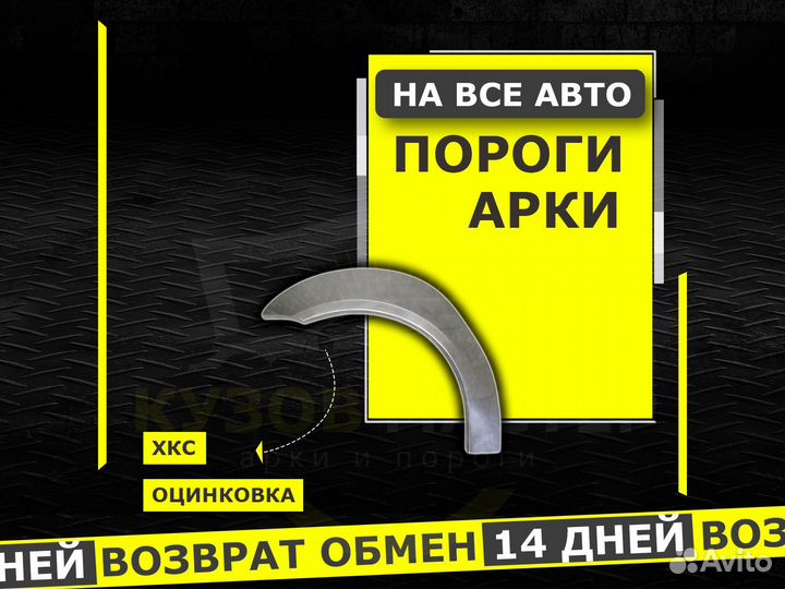 Арки Honda Logo задние ремонтные