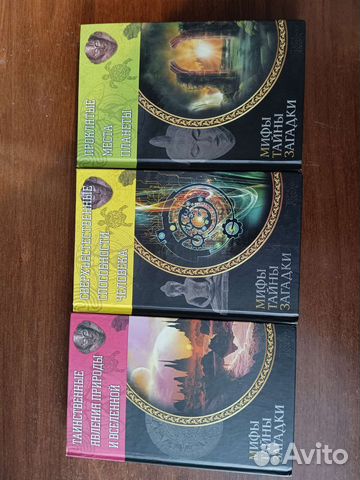 Книги мифы, тайны, загадки