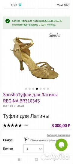 Туфли для латины regina