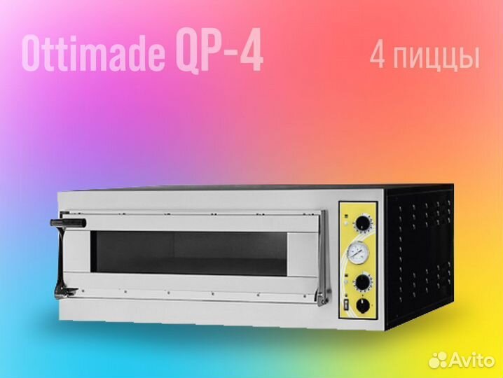 Пицца печь Италия (4 пиццы)