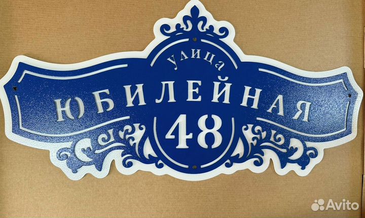 Адресные таблички