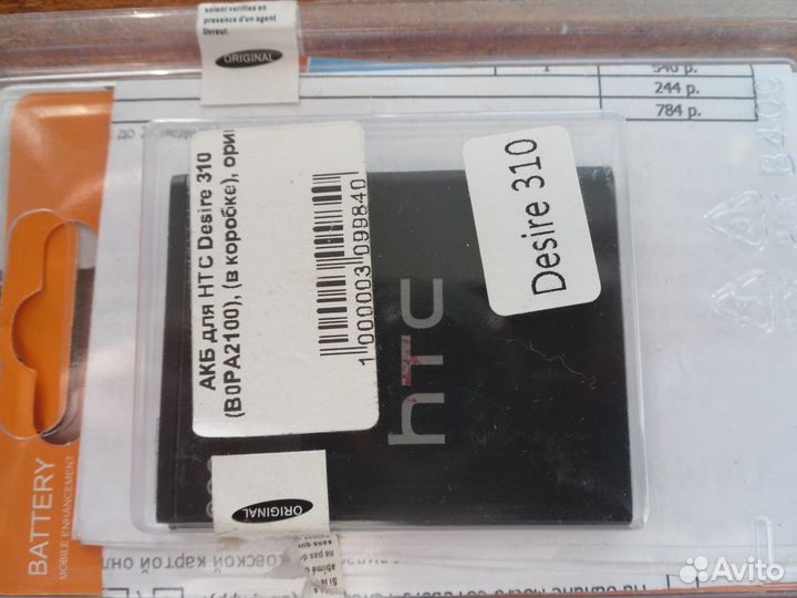 Аккумуляторная батарея для телефона