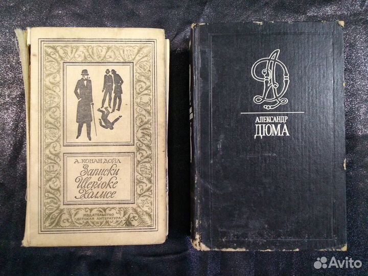 А. Дюма. Конан Дойл