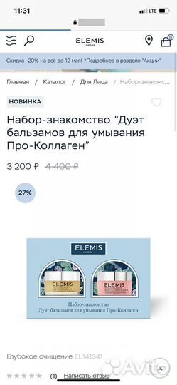 Elemis бальзамы для умывания travel size