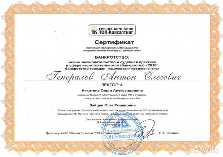 Банкротство физических лиц