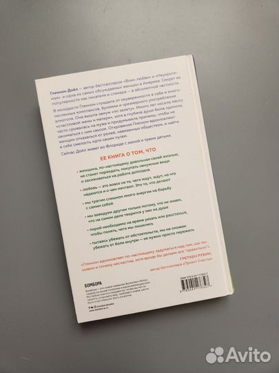 Гленнон Дойл Держись воин