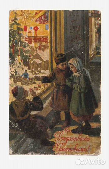 Старая открытка магазин елочных игрушек Рождество