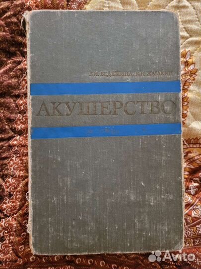 Акушерство. Учебное пособие