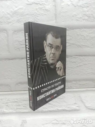 Страсти по театру. Константин Райкин