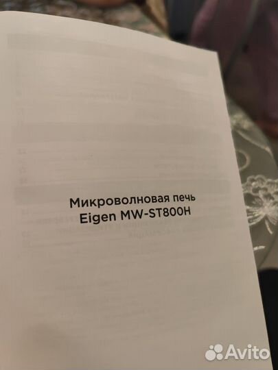 Микроволновая печь eigen mw-st800h