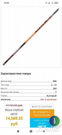 Удочка маховая 8 метров