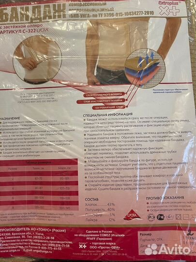 Новый бандаж компрессионный послеоперационный