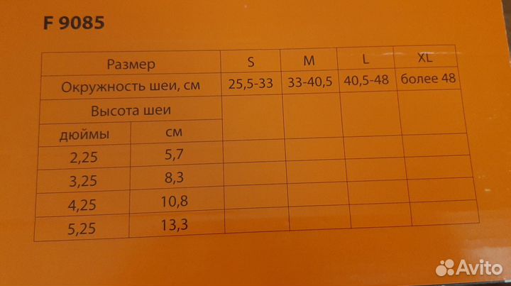 Воротник Ортопедический 